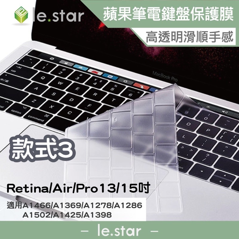 Apple Mac Book Air 13吋 / 15吋 / 17吋 鍵盤膜(款式3) TPU鍵盤保護膜 果凍膜