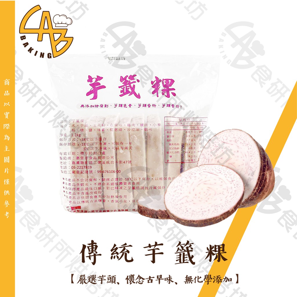 嘉堡堡傳統芋籤粿8入 包芋頭粿芋頭糕蘿蔔糕鹽酥雞滷味古早味冷凍食品tarokueh 食研所 蝦皮購物