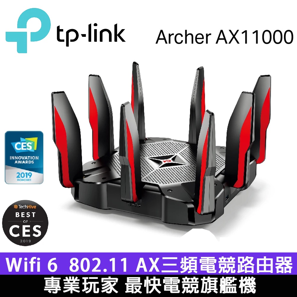 最新 TP-Link Archer AX11000 火焰機 802.11ax三頻無線網路wifi 6電競分享器