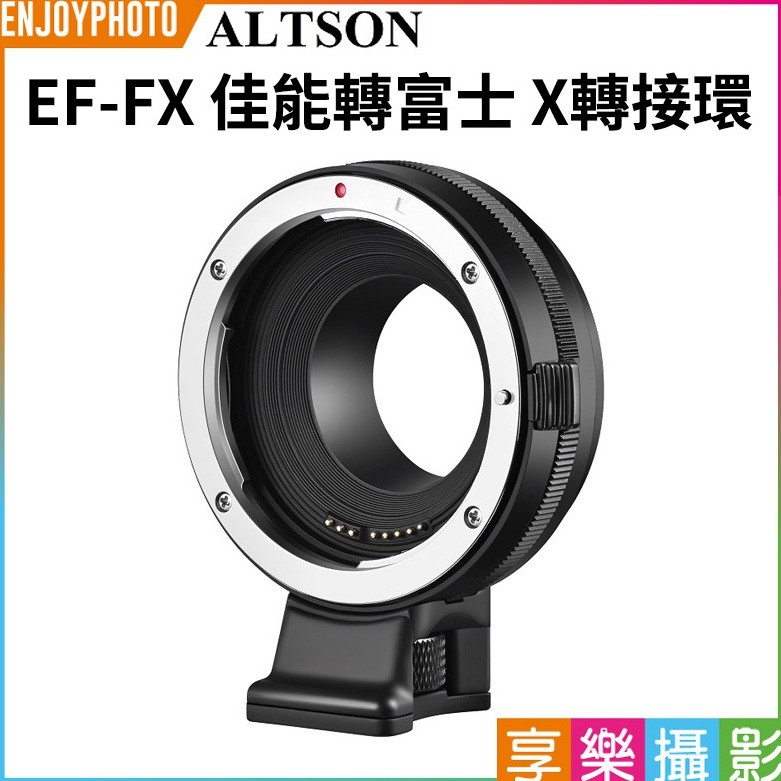 享樂攝影【Altson EF-FX 轉接環】自動對焦 佳能轉富士 X卡口轉接環 X-T4 X-T3 X-Pro3