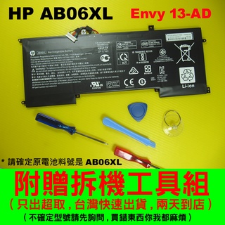 AB06XL 原廠 電池 HP Envy 13-AD004TX 13-AD005TX 13-AD007TX 惠普筆電電池