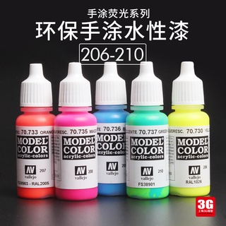 UWVH西班牙AV油漆環保水性漆手塗熒光色顏料 (206-210) 17ML