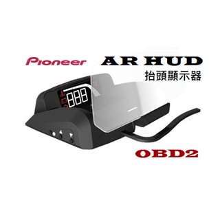 Pioneer 先鋒 OBD2 HUD抬頭顯示器【麗車坊00467】