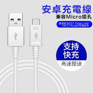 三星Micro USB充電傳輸線1.5M, 2.0版本