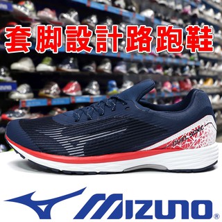 Mizuno U1GD-203418 深藍 DUEL SONIC 套腳設計路跑鞋【有12、13號，特價出清】922M