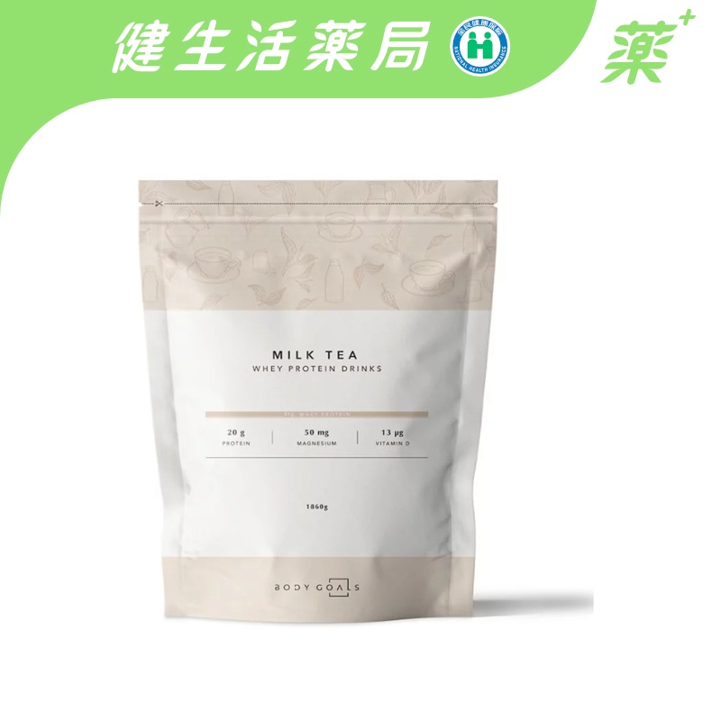 【Body Goals】多效乳清蛋白飲大包裝(奶素) 英式奶茶 含維生素D、鎂 幫助肌肉生長 1860g 健生活藥局新莊