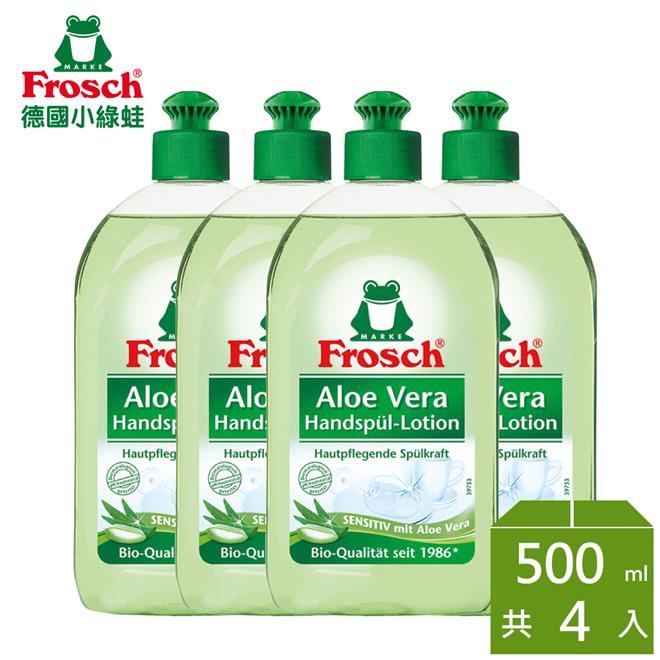 【Frosch德國小綠蛙】溫和蘆薈洗碗精500ml*4瓶💖宅配免運💖現貨全新效期