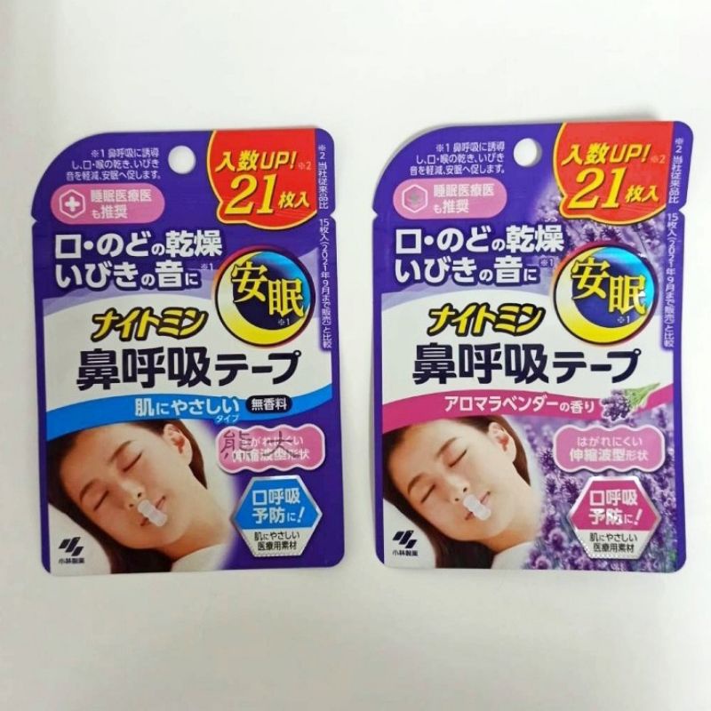 現貨 小林製藥無香 薰衣草香口鼻貼15入 盒21入 袋防打呼止鼾安眠鼻呼吸 蝦皮購物
