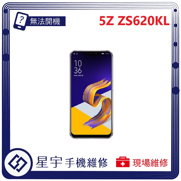 [星宇手機] 台南專業 Asus Zenfone 5Z ZS620KL 螢幕破裂 黑屏 電池更換 現場快速 手機維修