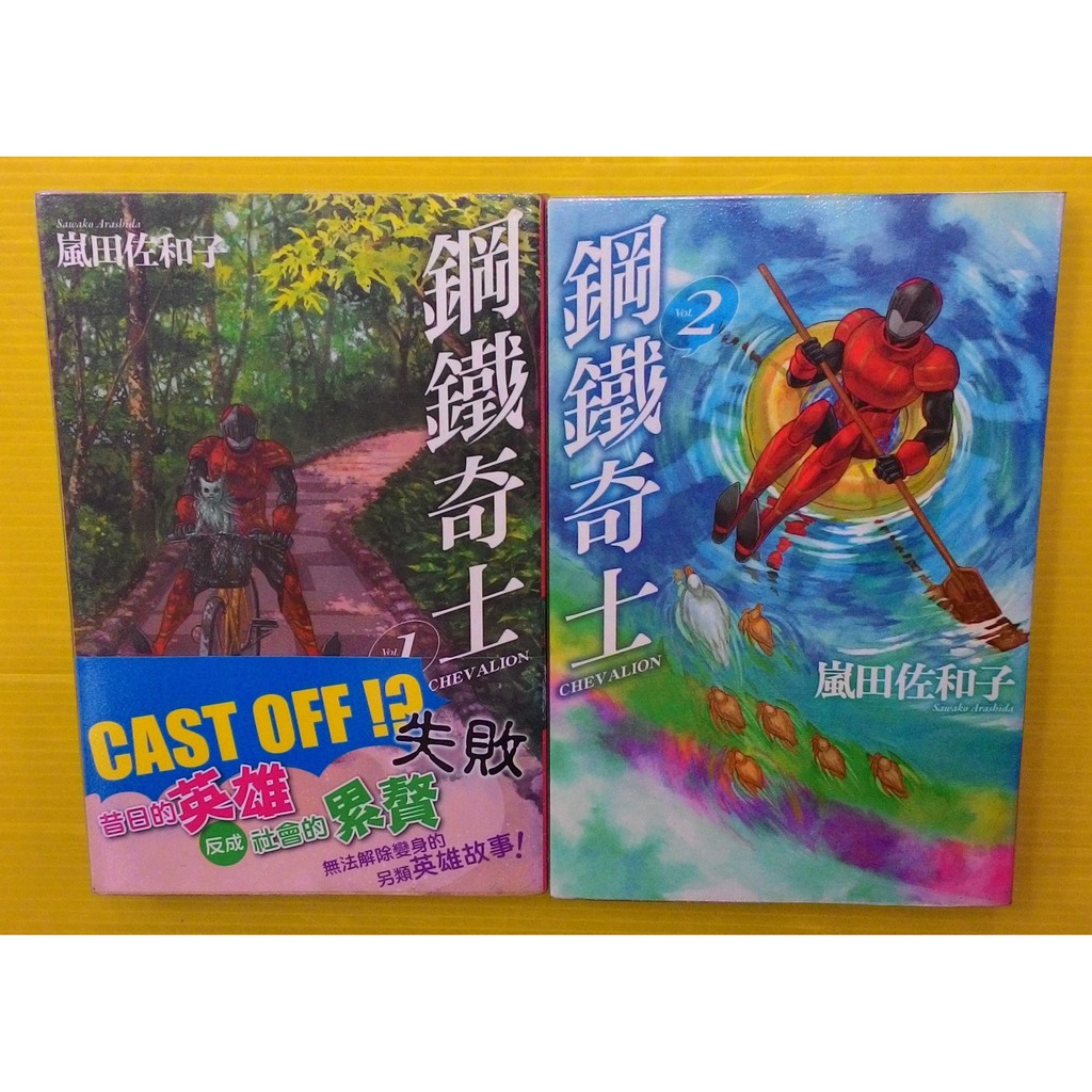 小晴 F1 鋼鐵奇士1 2 出租二手書 東立虎少年 無釘章 嵐田佐和子 蝦皮購物