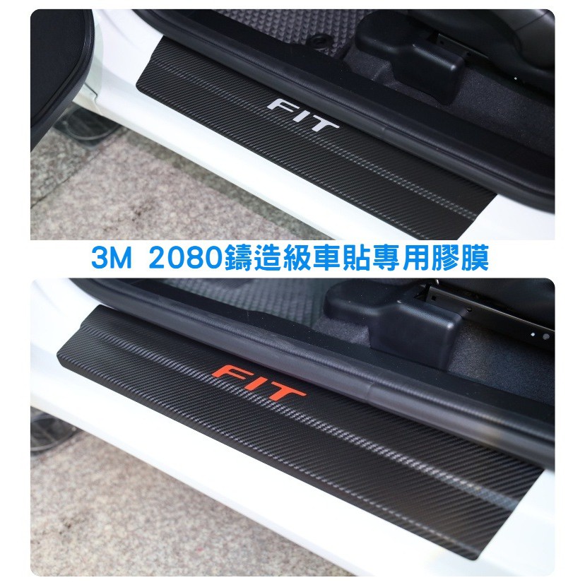 HONDA FIT 3/3.5【門檻迎賓卡夢保護貼】3M 不殘膠 車貼膠膜 改裝配件 貼膜 碳纖