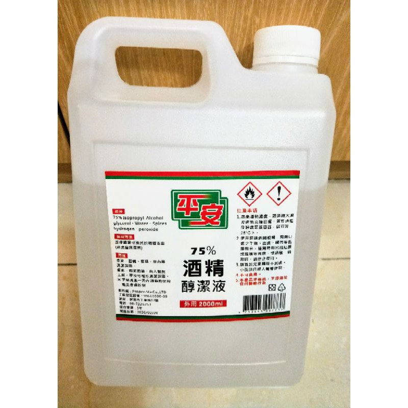 【現貨】75%消毒酒精2000ml. 非藥用