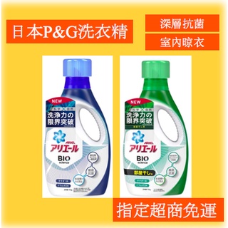 日本P&G ARIEL 超濃縮 洗衣精 Ariel洗衣精 Ariel洗衣球 日本洗衣精 pg洗衣精 濃縮洗衣精