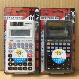 利百代工程用12位元計算機 LB-217CA