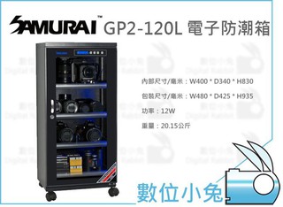 數位小兔【SAMURAI 新武士 GP2-120L 電子防潮箱】LCD 公升 5年保固 數位顯示 公司貨 收藏 家電