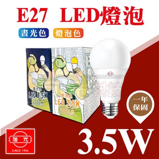 【奇亮科技】今年度最新 旭光 3.5W LED燈泡 球泡 小夜燈 LED省電燈泡 含發票