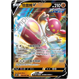 『烏龜小舖』恰雷姆V S7RF 036/067 RR 寶可夢PTCG 中文版
