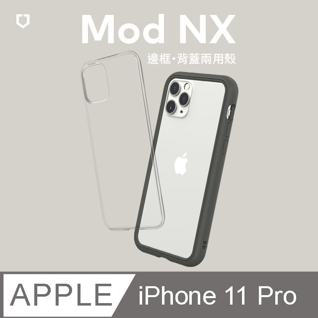 【免運】犀牛盾 保護殼◆泥灰 Mod NX 邊框背蓋二用手機殼 for iPhone 11 Pro 泥灰
