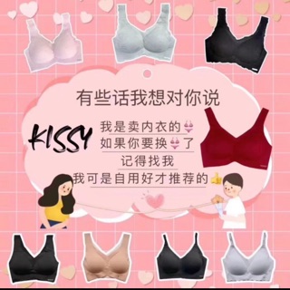 Kissy科技內衣 超舒適無痕內衣