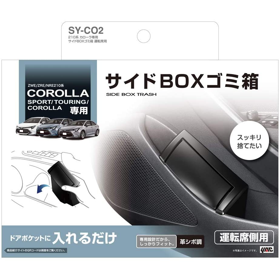 日本原裝 COROLLA置物盒 車系專用 副駕座小垃圾桶 TOYOTA ALTIS COROLLA SPORT置物盒