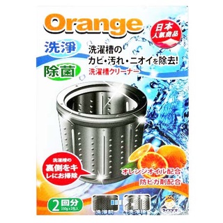 日系生活老媽-橘油洗衣機槽清潔劑 【150g x2包入】