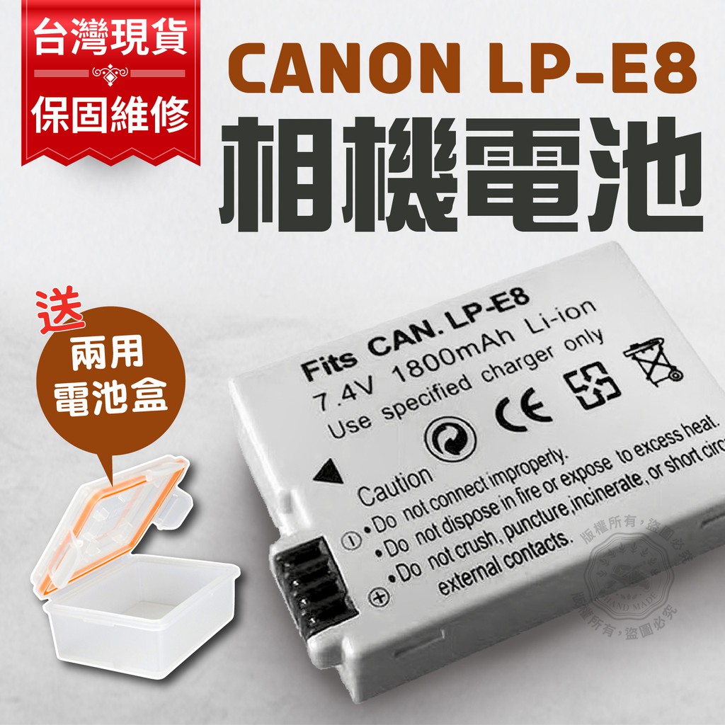 LP-E8 電池 充電器 LPE8 相機電池 單充 雙充 保固 Canon 550D 600D 650D 700D