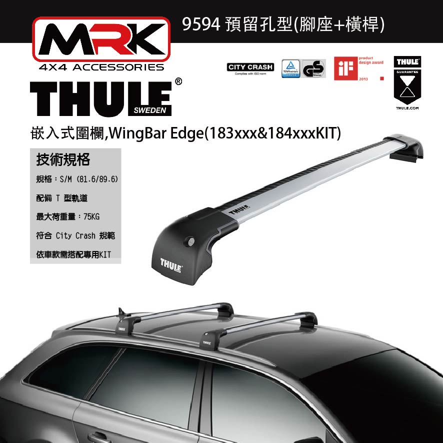 【MRK】Thule 9594 銀色 嵌入式圍欄,預留孔型(腳座+橫桿) 不含KIT WingBar Edge