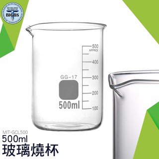 利器五金 GCL500 玻璃燒杯500ml 錐形瓶瓶底燒杯 玻璃刻度量筒