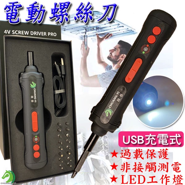 ❤4V多功能電動起子🐴台灣快速出貨🐴電動螺絲起子 USB充電螺絲刀 螺絲起子  螺絲刀 電動螺絲刀 小型電磨機 打磨機