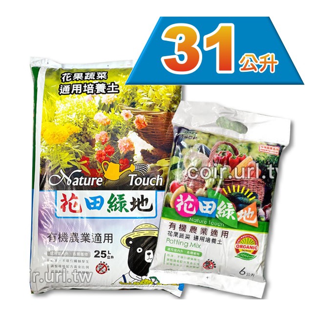 現貨 全館790免運 花田綠地花果蔬菜通用培養土31公升 有機農業適用栽培土介質歐盟泥炭苔rhp認證農委會認證 蝦皮購物