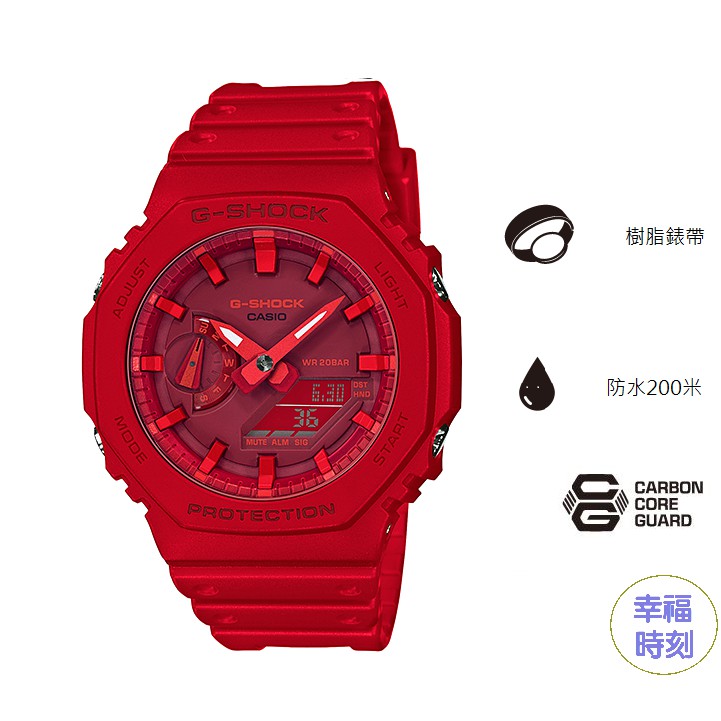 [幸福時刻]CASIO卡西歐G-SHOCK經典型號GA-2100八角的錶殼設計GA-2100-4A