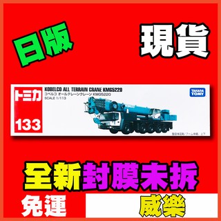 ★威樂★現貨特價 多美 Tomica 133 日版 神鋼 KOBELCO 大吊車 吊車 長車 73