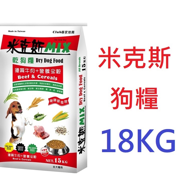 好好吃飯(18KG免運)~米克斯乾狗糧 狗飼料_ 三鮮野菜 全穀牛肉 18kg 台灣製造