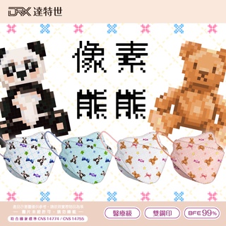 【DRX達特世】TN95醫用4D口罩-D2像素熊熊系列-兒童10入 (款式任選) N95 韓版KF94 魚型口罩