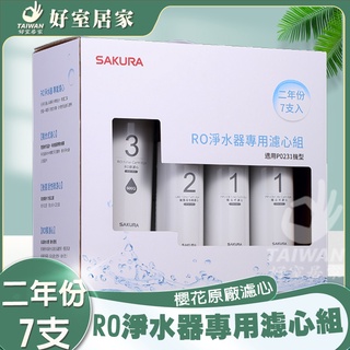 🔥免運🔥櫻花 F0191 F0193 F0194 一年份 RO 淨水器 濾心 濾芯 P0231 P0230