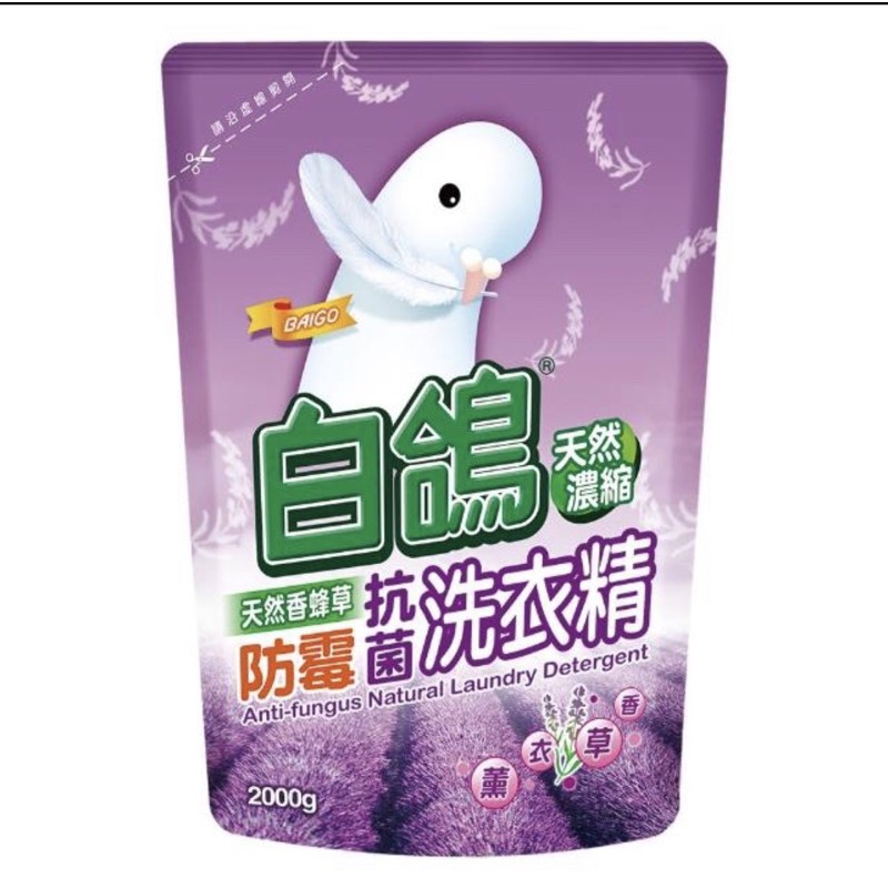 【白鴿】天然抗菌洗衣精補充包2000g..！