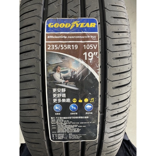 《億鑫 三峽店》固特異 EGP 規格 235/55R19