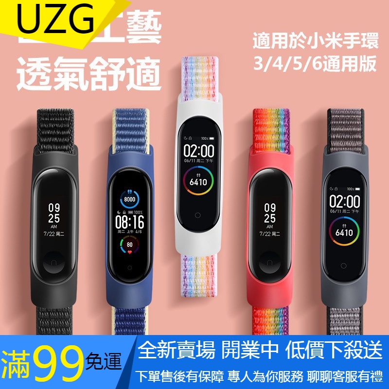 【UZG】小米手環7錶帶 透氣尼龍 小米7 6 5 4代通用 手環替換錶帶 NFC版腕帶 小米4手環 小米5手環腕帶 小