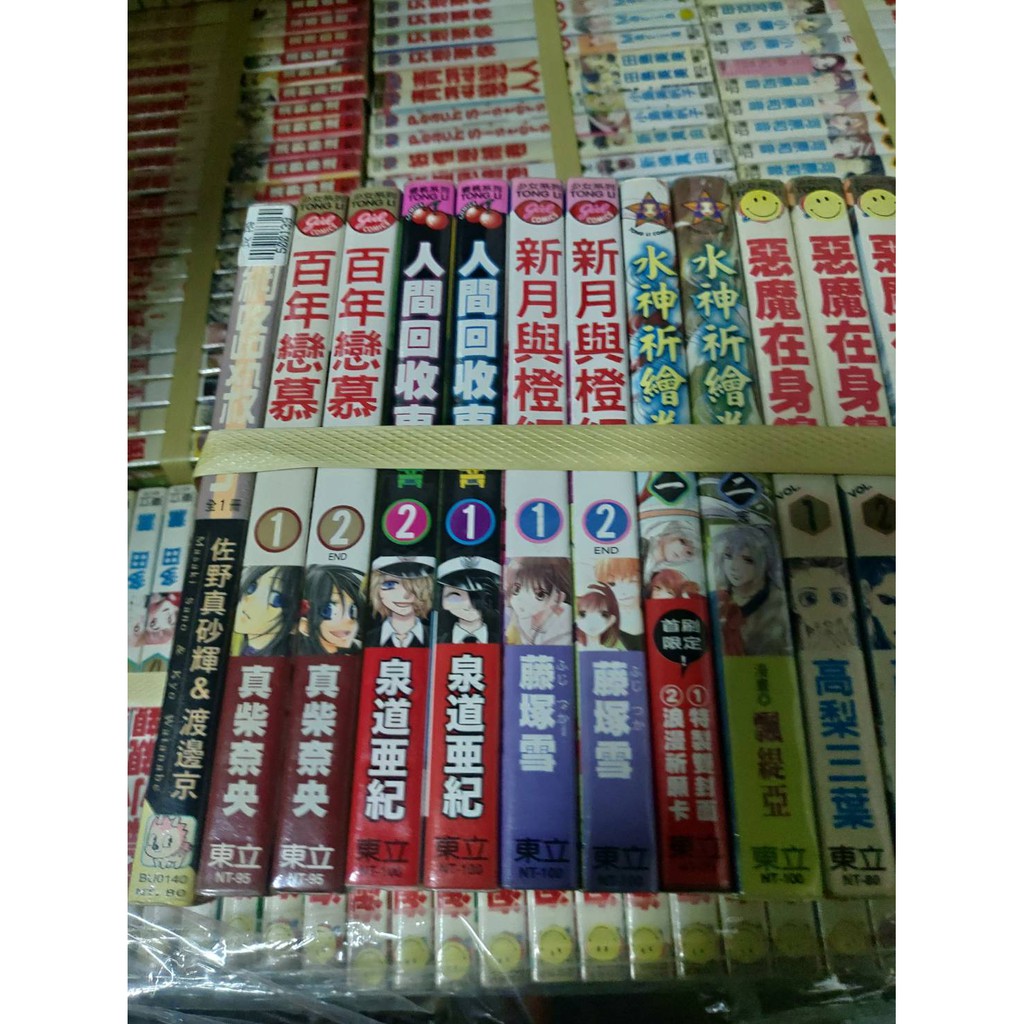 新月與橙紅 1 2全 東立漫畫作者 藤塚雪 超級賣二手書 蝦皮購物