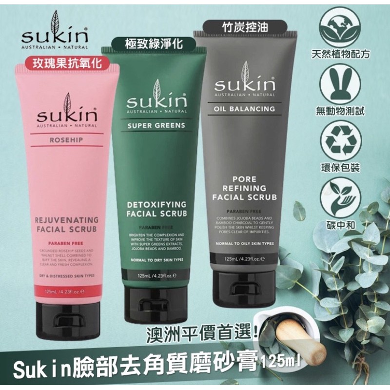 Sukin 角質 Ptt與dcard推薦網拍商品 2021年12月 飛比價格