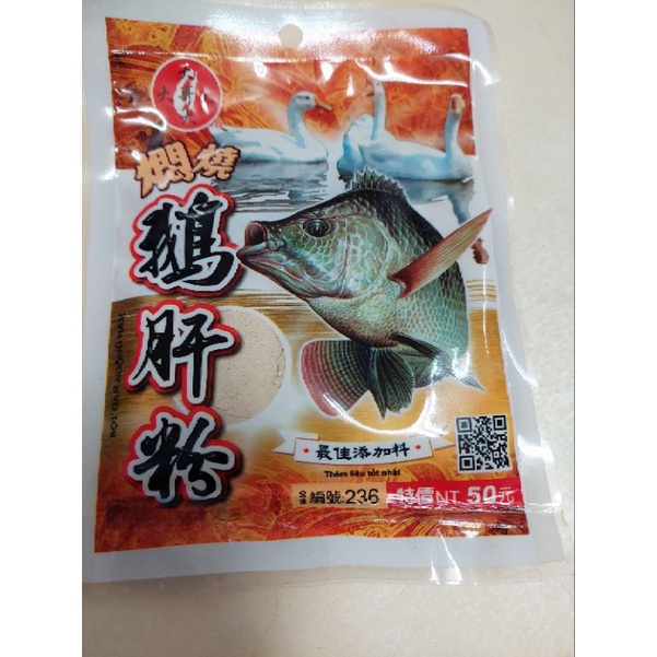 《漢國釣具》大哥大 鵝肝粉 添加餌料 福壽魚 溪釣 水庫 釣魚