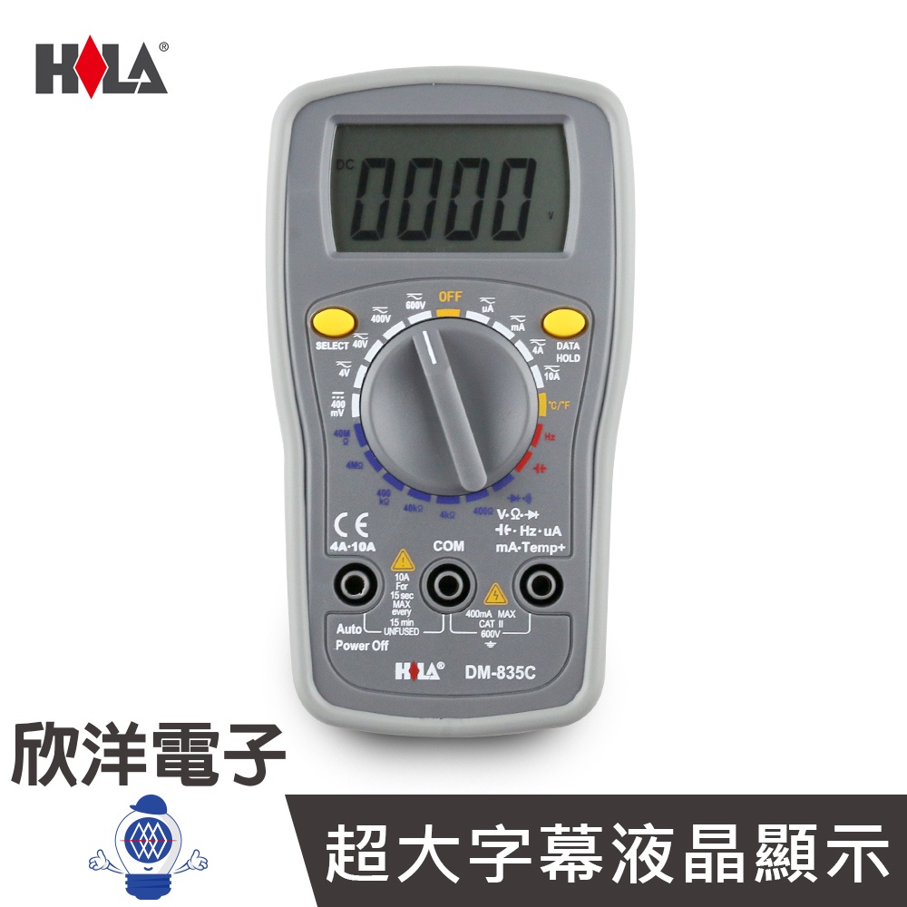HILA 海碁國際 數字三用電錶 (DM-835C) 交直流電壓/電阻/二極體/溫度