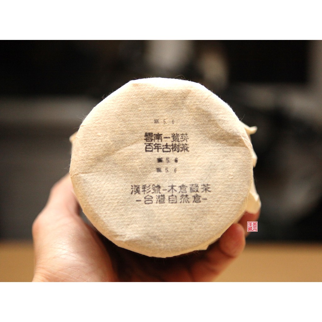 【普洱茶藏-保証正品】2017年-喬木古樹紫芽普洱茶-散茶以120公克-用食品級紙袋裝包販售-