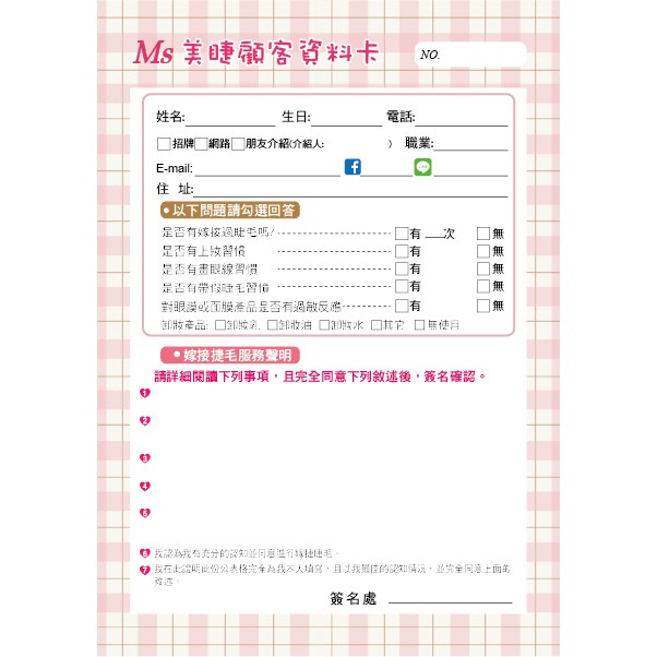 小路苑設計 A5 A4 美睫客戶資料表美容顧客資料卡美髮顧客資料卡保養卡寵物顧客資料卡 雙面 蝦皮購物