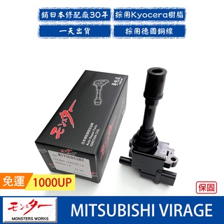 日本 夢思達 MITSUBISHI VIRAGE 97-06年 點火線圈 考耳 考爾 高壓線圈 COIL 品牌直售
