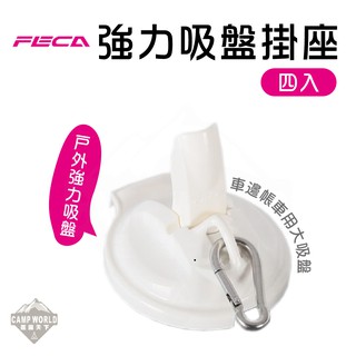 FECA非卡強力吸盤掛座 台灣製 非卡 強力吸盤掛座 按壓式吸盤 小物掛鈎 橡膠吸盤 多功能掛勾 專用車邊帳