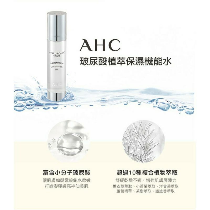 韓國 AHC 玻尿酸植萃保濕機能水100ml 神仙水