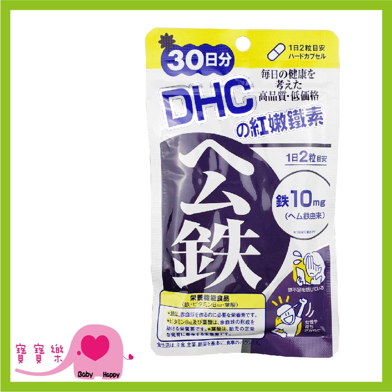 寶寶樂 DHC 紅嫩鐵素 30日份/60粒 日本製 公司貨 保健食品
