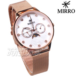 MIRRO 米羅 M6108白玫 亮鑽 雙環設計 日月相 送錶帶 米蘭帶 藍寶石水晶鏡面 女錶 玫瑰金x白色【時間玩家】