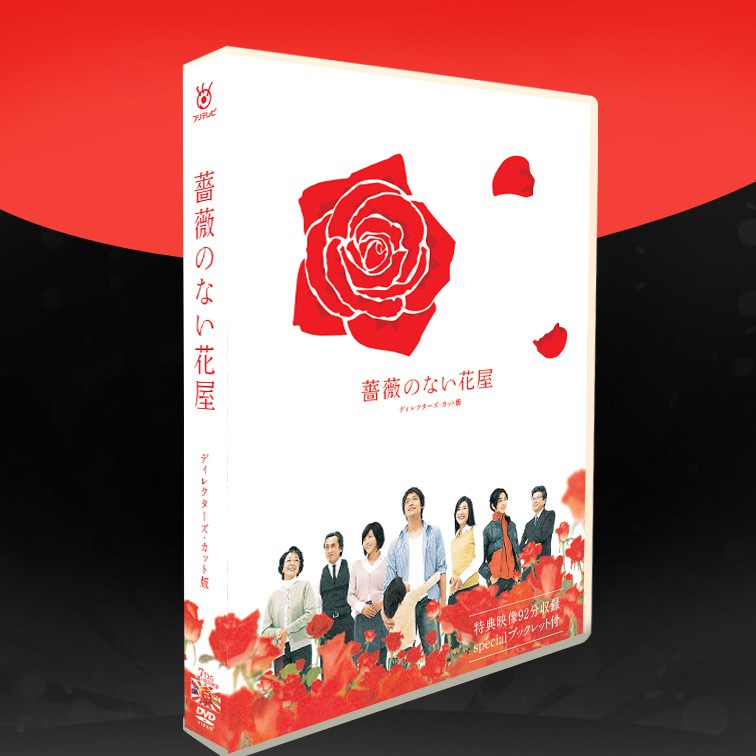 日劇沒有玫瑰的花屋 沒有薔薇的花屋tv 花絮 Ost 香取慎吾竹內結子7碟dvd 影視達高清dvd 蝦皮購物
